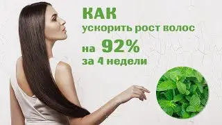 Перечная мята для волос: как ускорить рост волос на 92% за 4 недели