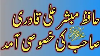 Hafiz Mubashir Ali Qadri Saab | Muhammad Dawood Zia Qadri | GHULAM E ZAHRA