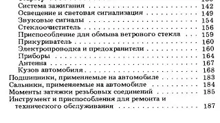 Волга Газ - 24-10 . Руководство по ремонту .(2)
