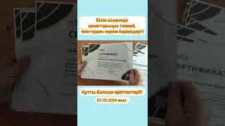 01.03.2024 жыл. Құтты болсын!!! Білім шыңында қанаттарыңыз талмай, биіктерден көріне беріңіздер!!!