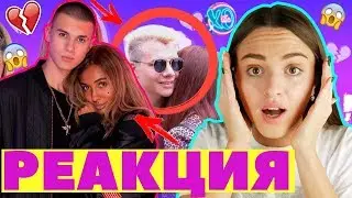РАССТАЛИСЬ? ЧТО МЕЖДУ МАРИ И ГЕРМАНОМ | XO LIFE 4 СЕЗОН 4 СЕРИЯ | ЕВА МИЛЛЕР | ИКС О ЛАЙФ РЕАКЦИЯ