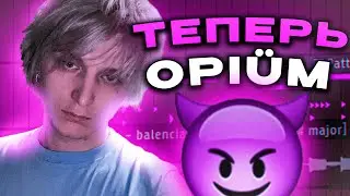 ПЛАТИНА ТЕПЕРЬ OPIUM😈? Как сделать бит в стиле Платины в FL Studio 21
