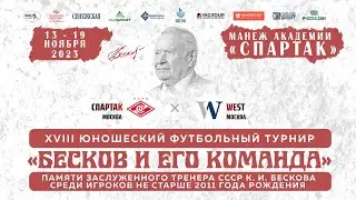 Спартак Москва - West Москва