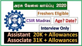 CSIR | அரசு வேலைவாய்ப்பு | FRESHERS Eligible | Interview only | Apply now!!!