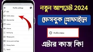 facebook new update 2024 | facebook profile status setting | facebook profile status new update