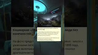 Запретное место: таинственная Долина безголовых и люди с аномалиями