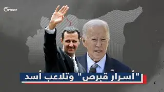 أسرار قبرص.. صفقات أسد المشبوهة للتهرب من العقوبات: ما علاقة قبرص وشركة ناشونال الأمريكية؟