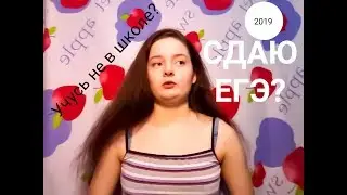 Учусь в 10 классе?/Буду сдавать ЕГЭ?/Обучаюсь не в школе?