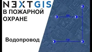 NextGIS: Векторный слой водопровода