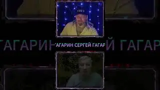 КИЕВСКИЙ КОВЁР #гагарин #юмор #стрим #приколы #топ #нарезки #рек #чатрулетка #шортс