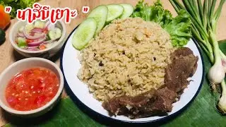 ข้าวมันอาหรับพร้อมสูตรน้ำจิ้มทำได้แม้ข้าวราคาถูก นุ่มอร่อยไม่เสียข้ามวัน #151