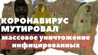 Сериал Counter-Strike: 1 серия | КОРОНАВИРУС МУТИРОВАЛ, de_dust2 animation
