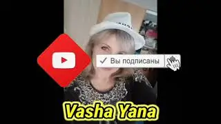 [VASHA YANA] - Хватит мне предъявлять! Мне все равно по.. 😁✌️