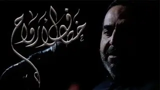 خطاف الأرواح - الملا أحمد الباوي