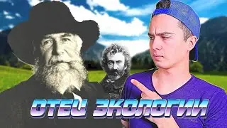 ОТЦЫ ЭКОЛОГИИ: Геккель Э.Г. / СОЗДАТЕЛЬ Экологии / Человек МИРА
