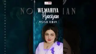 We Mahiya Pyasiyan | Noor Jehan | @EMIPakistanOfficial