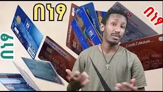 Master Card for Ethiopia   ኢትዮጵያ እንዴት ማስተር ካርድ ማግኘት ይቻላል