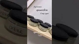 Вкусненькие мини свечи ручной работы из соевого воска по доступным ценам в шоу-руме г. Москвы.