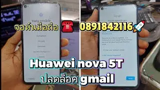 🌐📲Huawei nova 5T  💯#ติดล็อค gmail💯☎  0891842116🚀