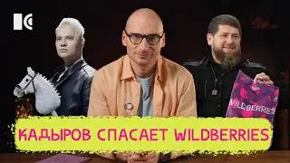 SHAMAN ПРОГНАЛ БАЙДЕНА, ХОББИХОРСИНГ ХОТЯТ ЗАПРЕТИТЬ, КАДЫРОВ СПАСАЕТ WILDBERRIES