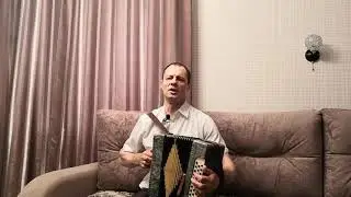 Берега,берега. Под гармонь.