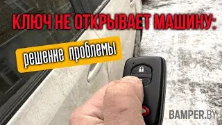 Ключ не открывает машину: решение проблемы