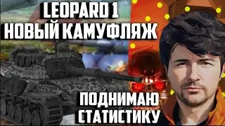 Катаю На Леопарде-/🤑Розыгрыш Голди и Ключей на т22 СР)🤑EU сер-WOTBlitz 