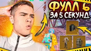 ФУЛЛ 6 ЗА 5 СЕКУНД В ШТУРМЕ😱ТАЙНИК В ШТУРМЕ НА 7 КАРТЕ😈 МЕТРО РОЯЛЬ | Metro PUBG mobile