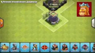 Расстановка 9тх Clash of Clans