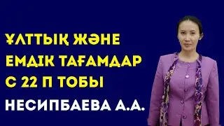 Талдықорған сервис және технология колледжі. Несипбаева А.А. Француз халқының ұлттық тағамдары.