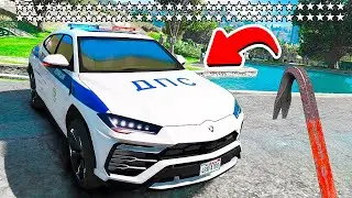 УГНАЛ ДПС ЛАМБОРГИНИ УРУС И НАБРАЛ 100 ЗВЁЗД РОЗЫСКА В ГТА 5 МОДЫ! ОБЗОР МОДА GTA 5 ВИДЕО MODS