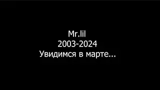 Увидимся в марте...