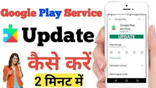 Google Play Service Update Kaise Kare🔥🔥How To Update Google Play Service 2021