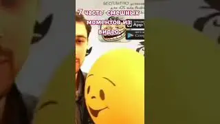 Смешные моменты часть 7 @Крутокиц4558 #мем #vs