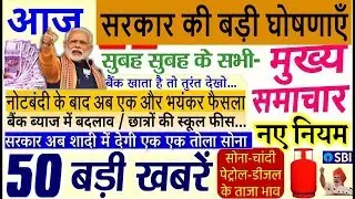 Today Breaking News ! आज के मुख्य समाचार बड़ी खबरें UP, Bihar news, LIC, SBI, PM MODI 