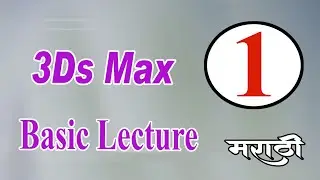 3Ds Max first lecture step by step full video tutorial new 2022 in marathi 