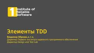 Элементы Test Driven Development на Python