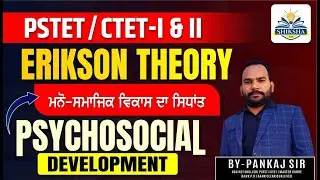 Erik Erikson theory of psychosocial development | PSTET 2024 | ERIC ERICSON THEORY BY PANKAJ SIR