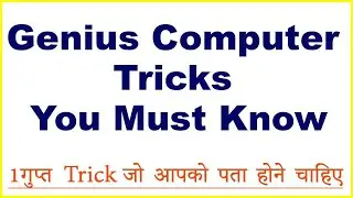 Genius Computer Tricks You Must Know||1गुप्त  Trick जो आपको पता होने चाहिए