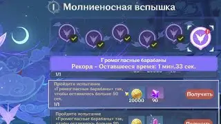 Genshin Impact - 2.0 - Грозовые отпечатки! Молниеносная вспышка - без комментариев