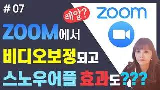 [ ZOOM 어디까지 써봤니 #07 ] 강사를 위한 ZOOM 200%활용하기, 강사들을 위한 실시간강의 꿀팁, 강사들을 위한 줌사용법  - [아이티플러스] 온라인강의제작의 모든것