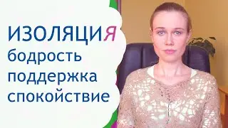 Душевное спокойствие в самоизоляции | Психоаналитик о глубинной тревоге из-за карантина