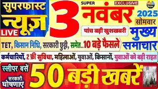 Today Breaking News ! आज 3 नवंबर 2025 के मुख्य समाचार बड़ी खबरें, PM Modi, SBI, UP, Bihar, Delhi