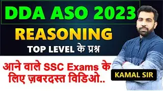 DDA ASO 2023 REASONING TOP QUESTIONS, The best REVISION VIDEO for SSC Students, SSC CGL, CHSL 2024