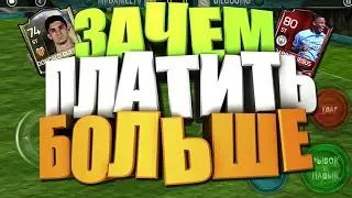 ЗАЧЕМ ПЛАТИТЬ БОЛЬШЕ | FIFA MOBILE | Guedes vs Jesus