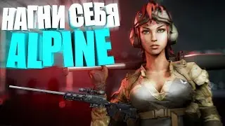 Warface. Нагни себя №4 ► Alpine