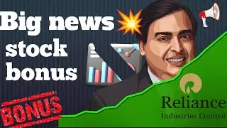 Reliance Industries Bonus Shares Update: कंपनियां Bonus Shares Latest News क्या आपको होगा फायदा?