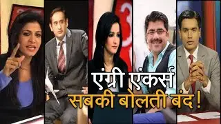 लाइव शो में जब एंकर को आया गुस्सा - Angry Indian News Anchor ||Explore 4 You||