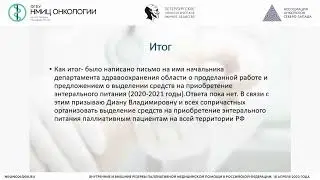 Паллиативная помощь в Вологодской области состояние особенности перспективы развития