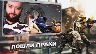 ПОШЕЛ КОНТЕНТ - ЖЕСТКИЕ ПРАКИ ПРОТИВ КЛАНОВ В WarFace